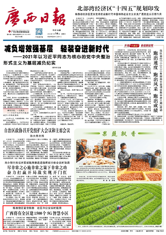 精准锁定高空抛物、社区和公安实时联网……广西将在全区建1500个5G智慧小区