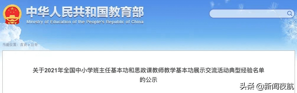 教育部|哈三中、风华中学、复华小学……黑龙江 14 名教师入选全国名单