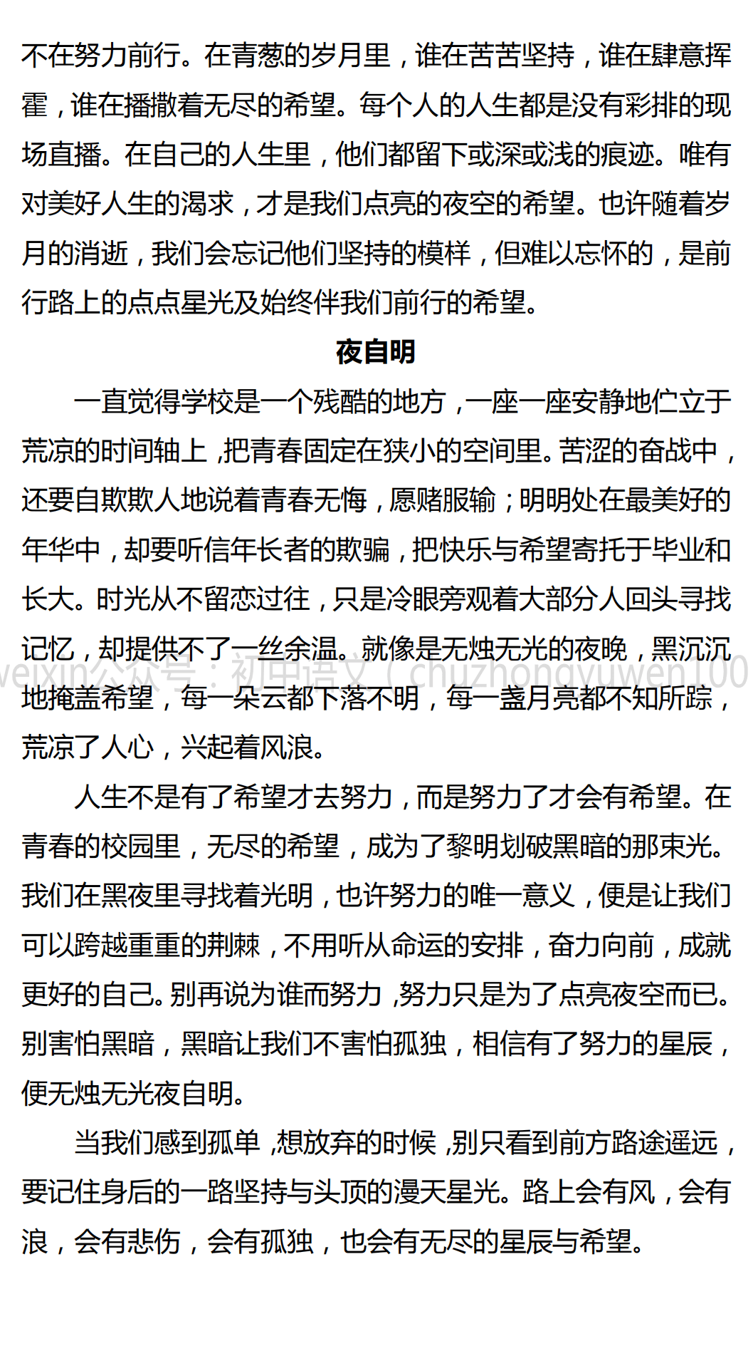 文章|初中语文 | 初中语文5篇小标题优秀作文，超经典，为期末考试助力！