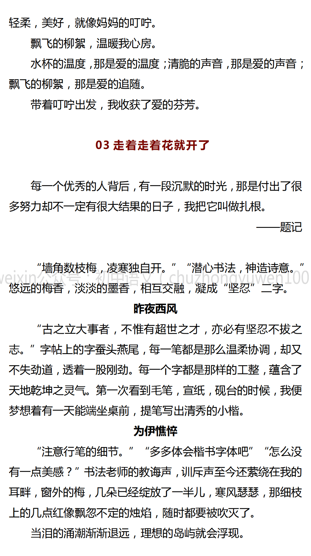 文章|初中语文 | 初中语文5篇小标题优秀作文，超经典，为期末考试助力！