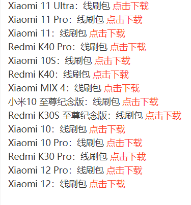 小米 12/11/10 等手机已开始推送 MIUI 13 开发版公测