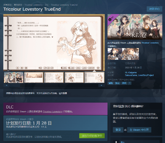 时长|国产GAL《三色绘恋》真结局DLC上架Steam 1.28发售