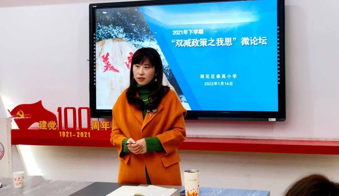 第1434期双减在行动禹师在思考泰禹小学双减政策之我思微论坛