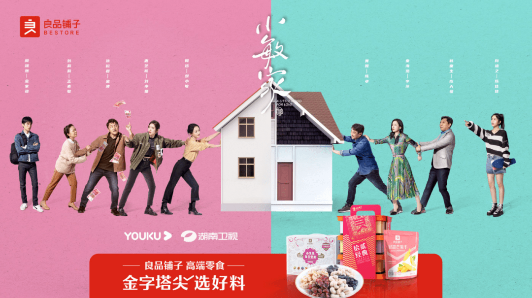 品牌|年货节多方位异业合作，高端零食良品铺子营销创意引领“品质中国年”