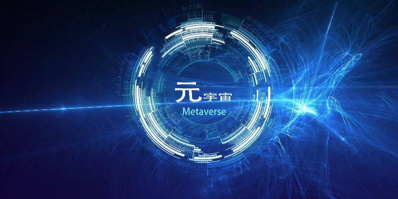 备受争议的Web3.0：它是元宇宙的奠基石吗？