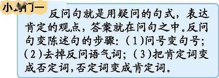 句子表达的意思与例句不相同的一项是()。②把下面的句子改写成陈述句。