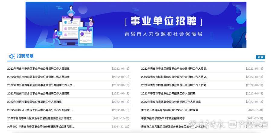 事业单位招聘简章_事业单位招聘 淄博市公安机关招聘329人,10月12日报名截止(2)