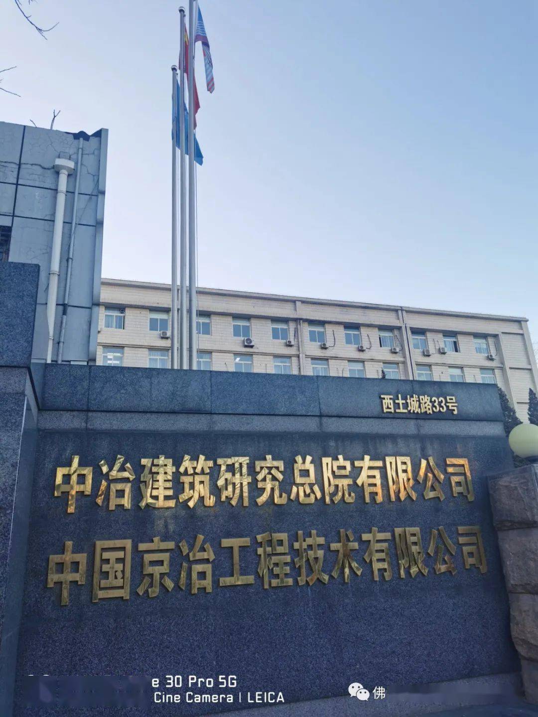 执行会长李强拜访中冶建筑研究总院副院长吴耀华请教交流新时代建筑与