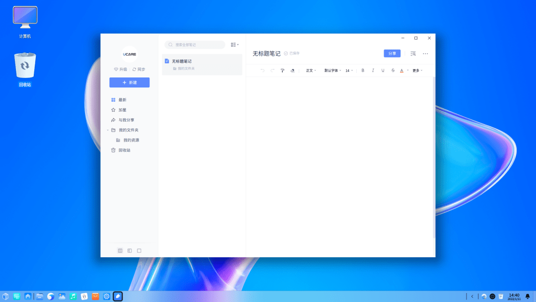 网易「有道云笔记」Linux版上架