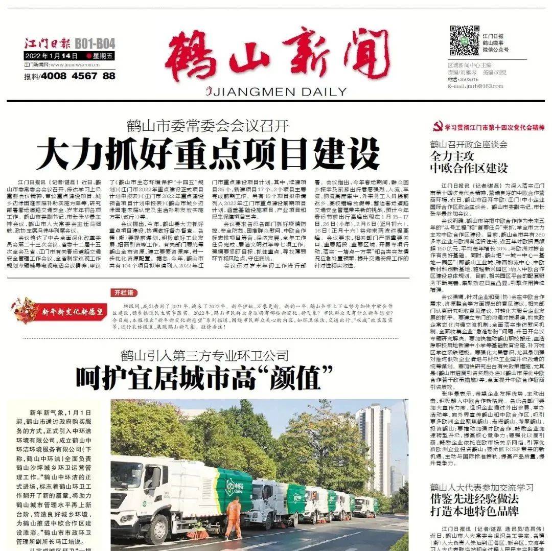 一起来速览本周鹤山新闻!_江门_图片_日报