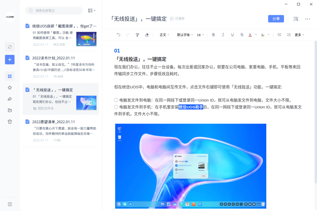 网易「有道云笔记」Linux版上架