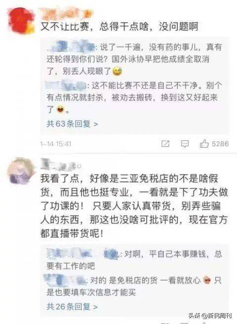 孙杨|前泳坛明星孙杨直播带货的背后