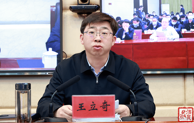 酒泉市委书记,市委党史学习教育领导小组组长王立奇主持会议并讲话.