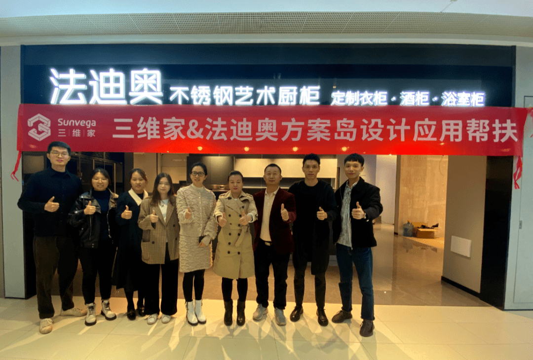 三维家方案岛助力法迪奥打造数字化设计生态圈_培训_李恩桐_门店