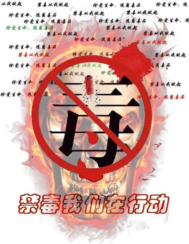 投票||"珍爱生命,远离毒品"禁毒作品征集活动投票评比