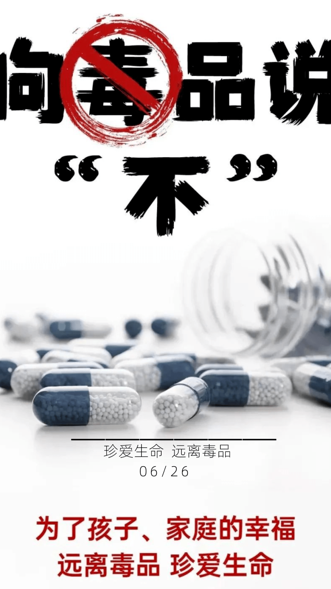 投票珍爱生命远离毒品禁毒作品征集活动投票评比