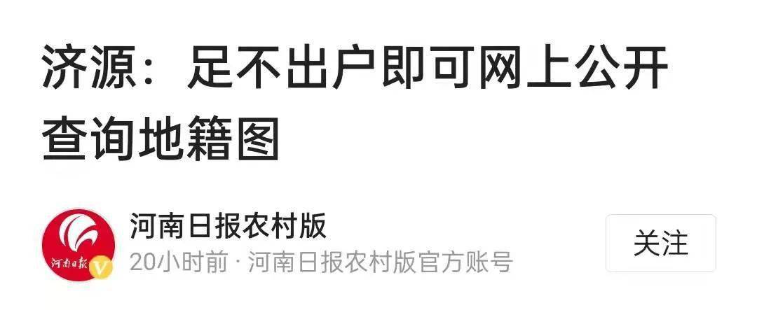 优化营商环境济源市实现不动产地籍图网上公开查询