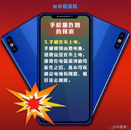别让手机变成小炸弹