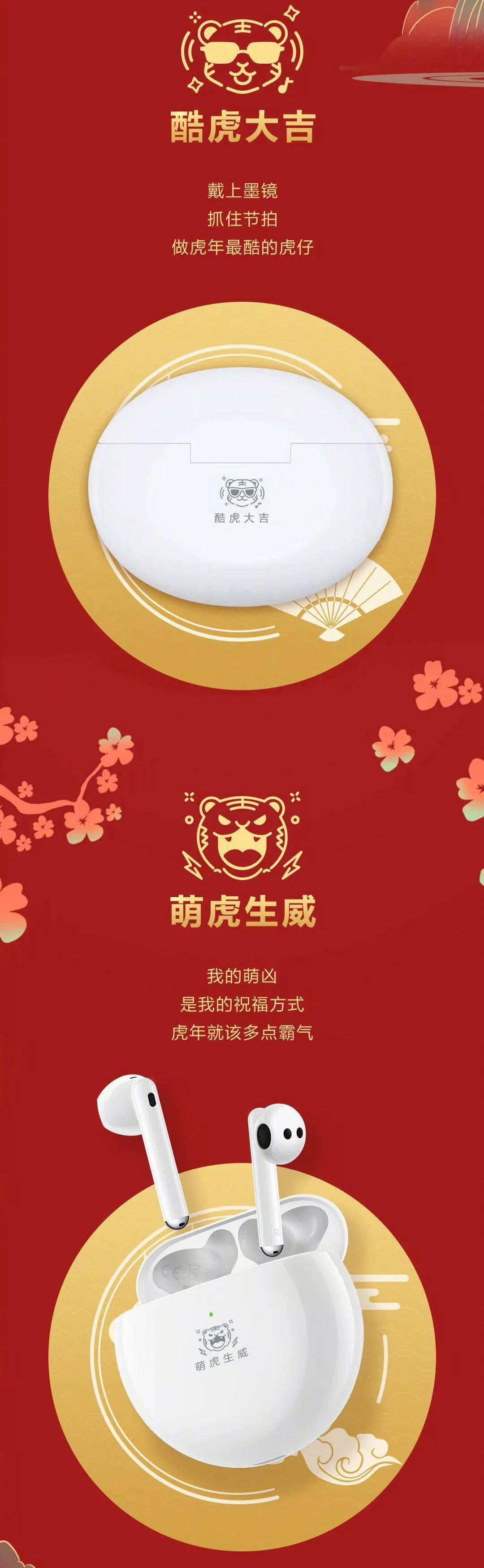 【TWS】华为上架FreeBuds系列虎年限定镌刻版 三个版本买么