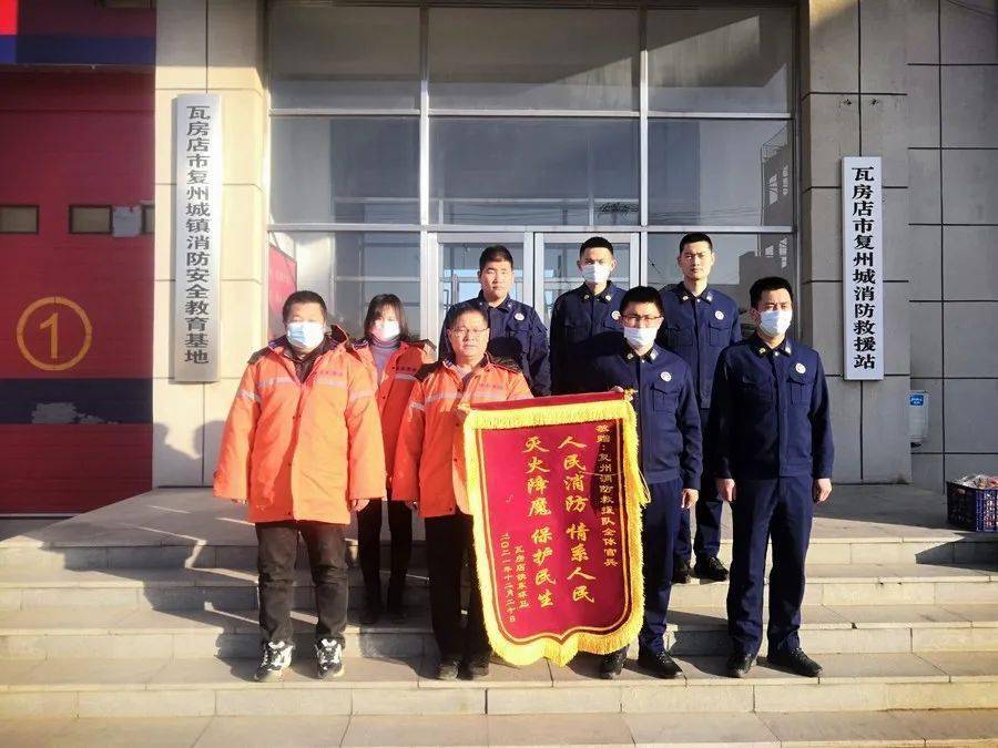 大连市消防救援支队瓦房店大队获赠锦旗_灭火_环卫_火势