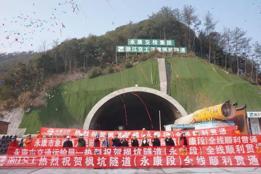 提前15天永义公路枫坑隧道全线贯通