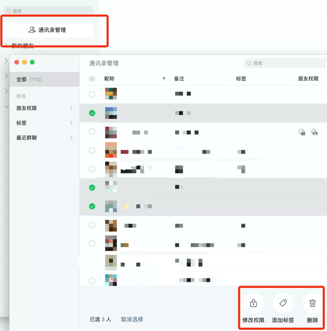 批量删除好友、直接朗读消息……微信迎重大更新