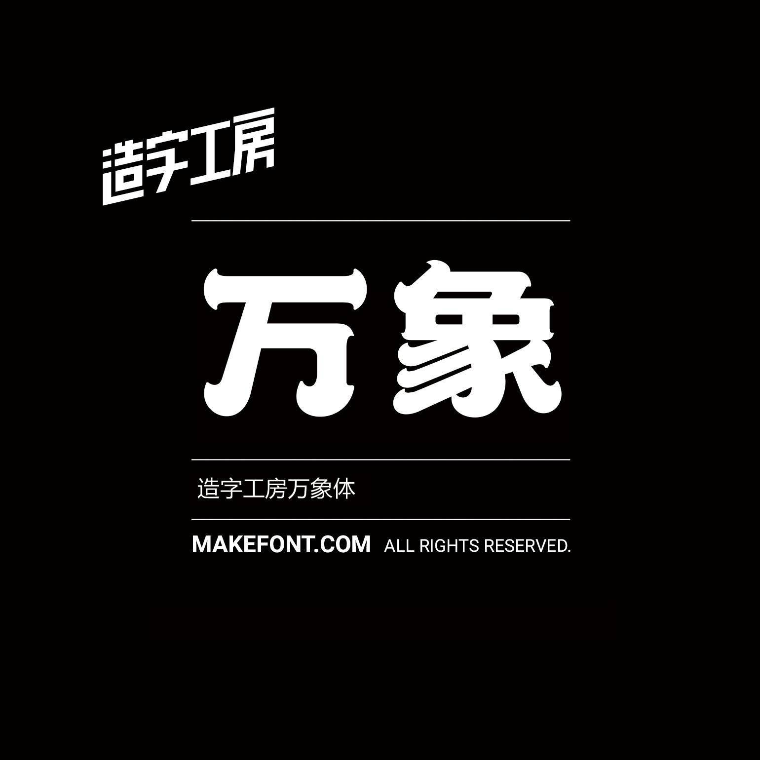 造字工房奈思體7,造字工房巧方體6,造字工房莊黑體5,造字工房潤宋體4