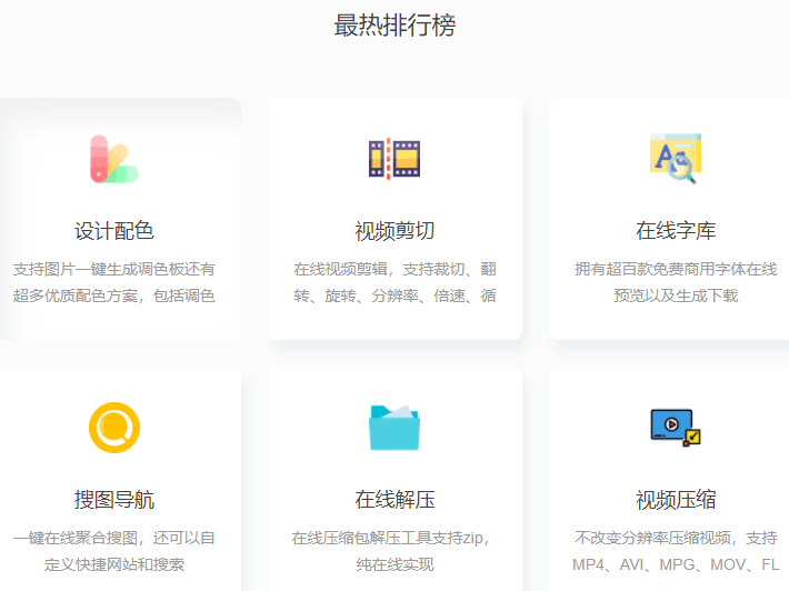 这个能剪视频、修图、转格式的免费网站，简直就是正道的光！