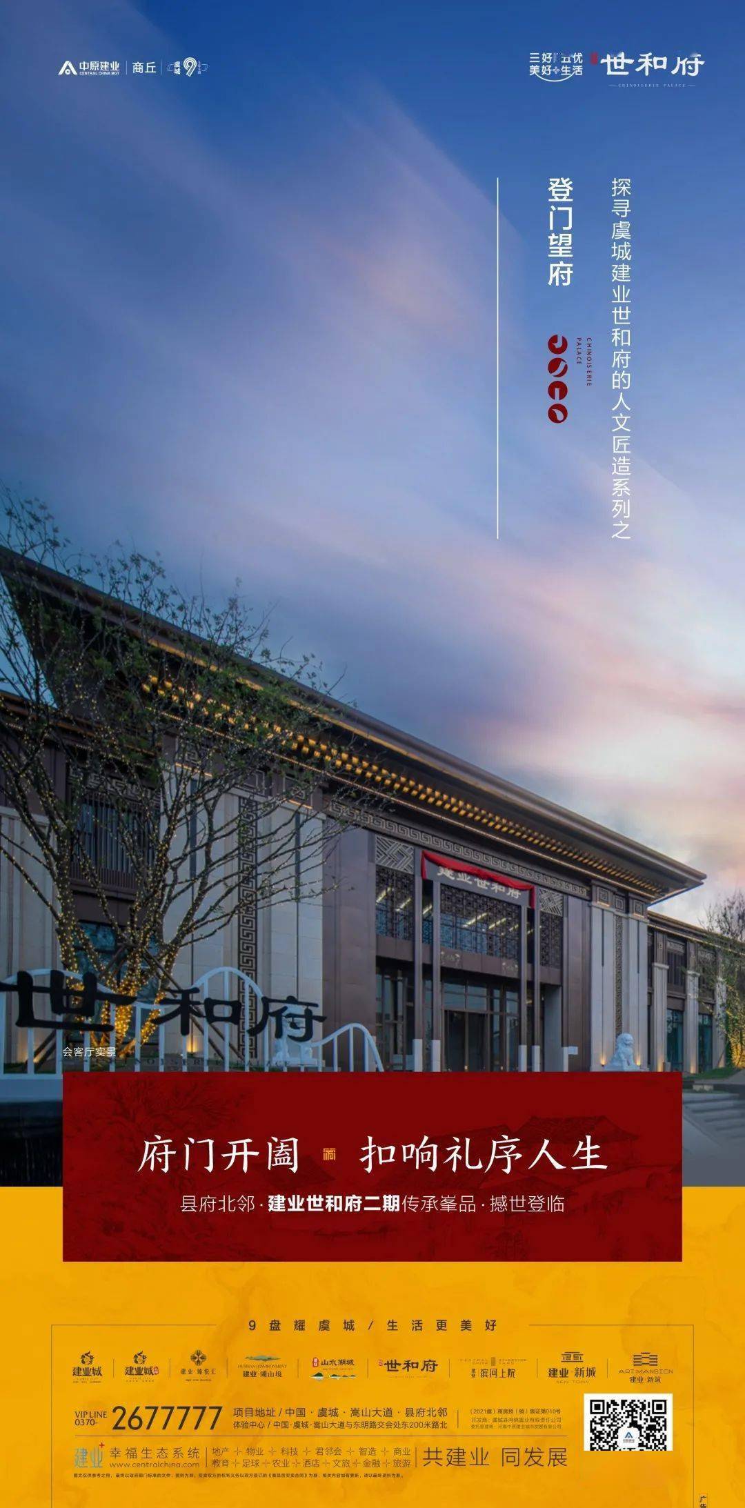 年终复盘丨虞城建业世和府2021年品牌文化视觉大赏