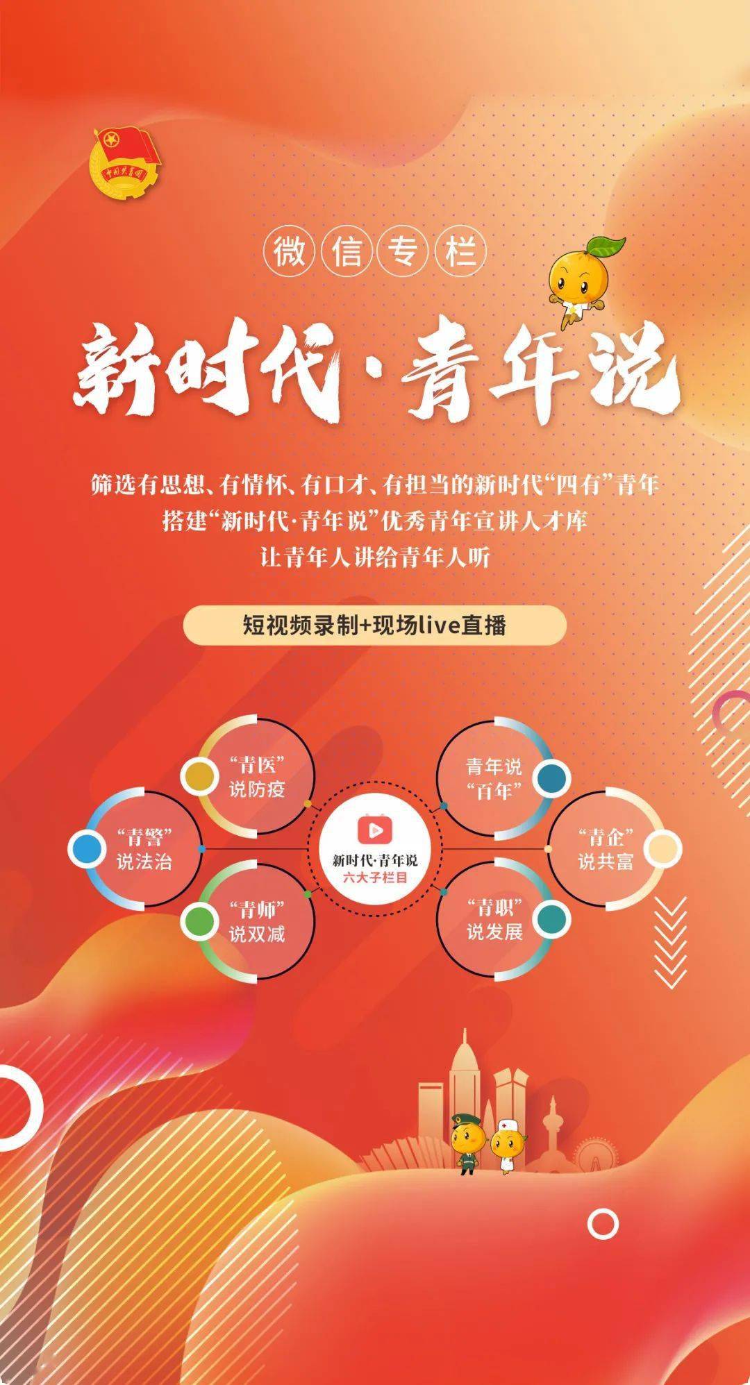 全体青少年丨新时代青年说微信专栏开讲啦