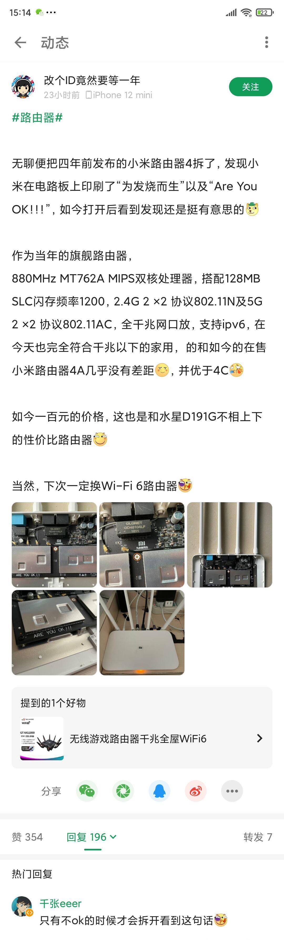 网友无聊拆掉四年前的小米路由器 4