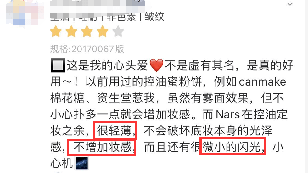 缺点NARS大白饼，用到铁皮吗？