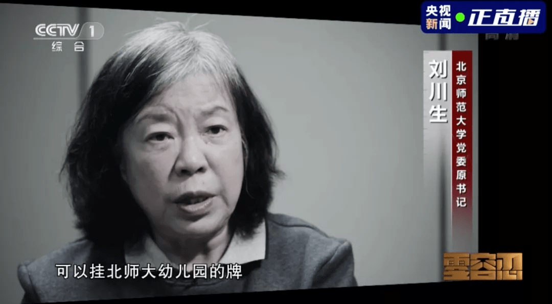 违规让儿子使用北师大招牌办学,刘川生:“特别后悔、悔恨!” - 北京事儿 - 新湖南