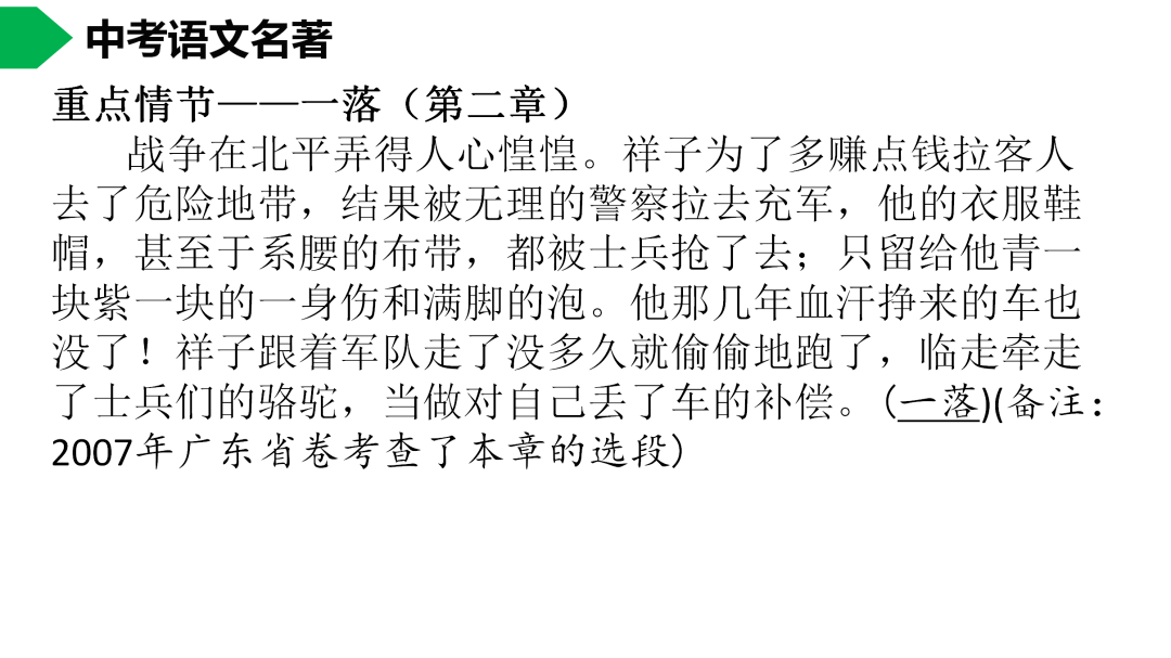 祥子|初中语文 | 七年级下册：《骆驼祥子》名著导读+思维导图 +考点合集，寒假预习必收！