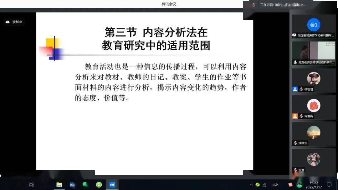 研究方法的適切選擇與有效應用——海淀進校第四屆教科研年會圓滿召開