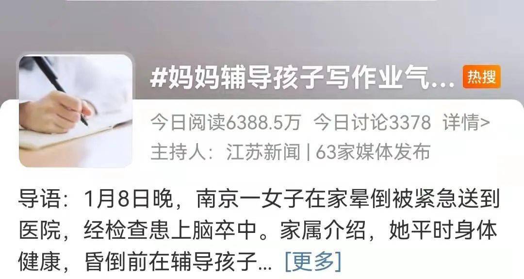 肿块|46岁女子陪读被气到急性脑梗死！厦门妈妈控诉“血泪”史：我辅导三年，现在乳腺肿块刚做完手术...