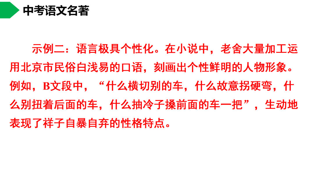 祥子|初中语文 | 七年级下册：《骆驼祥子》名著导读+思维导图 +考点合集，寒假预习必收！