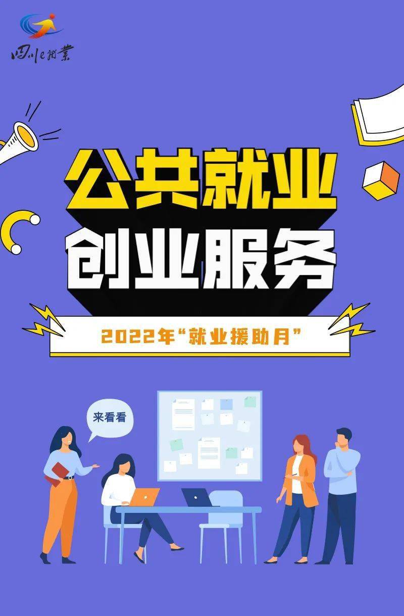 2022年"就业援助月"来啦!_服务_活动_招聘
