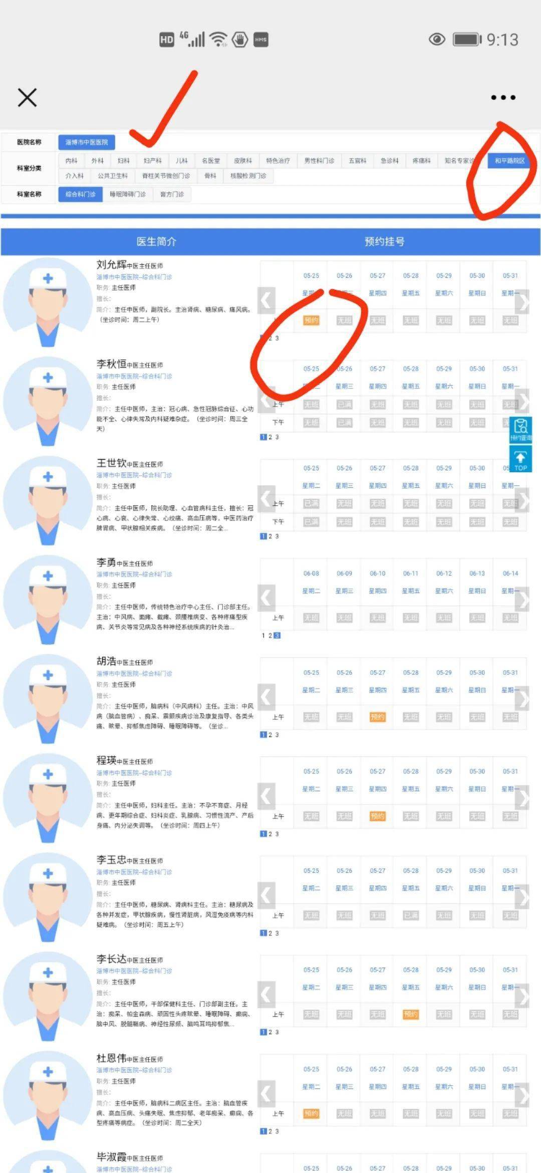 关于医院跑腿代办东城区代挂专家号，减少患者等待就医的时间的信息