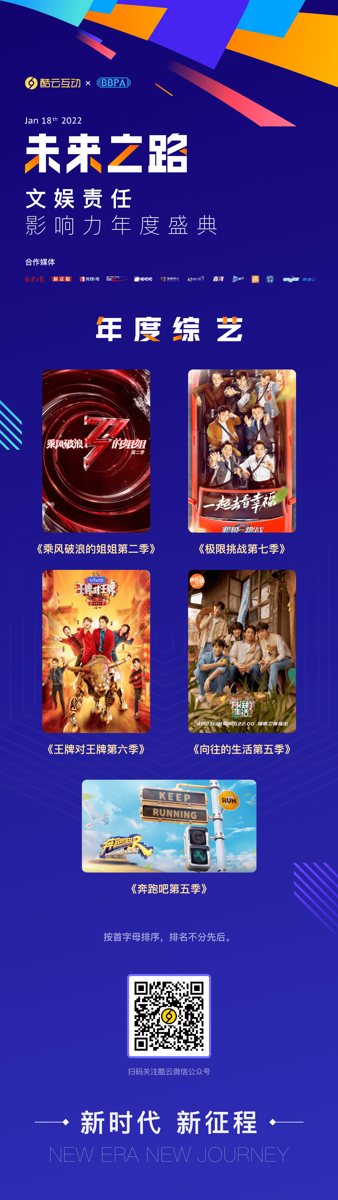 时代|2022“未来之路”文娱责任影响力年度榜单、时代征程奖正式发布，年度盛典圆满收官