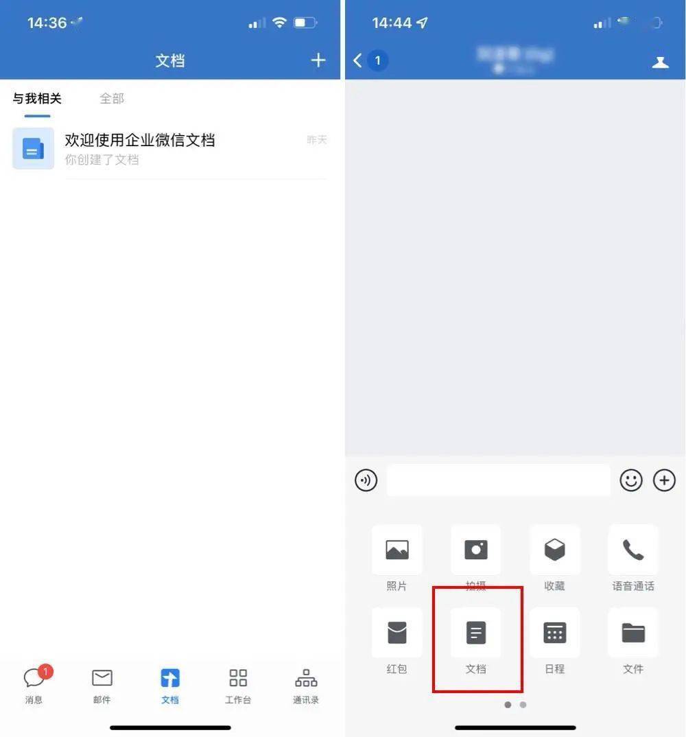企业微信 4.0 来啦！文档、会议「一站式」解决，还有这些新功能