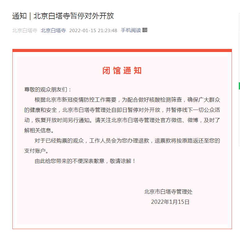 景点|最新汇总｜北京这些景点暂停开放，提前了解别白跑