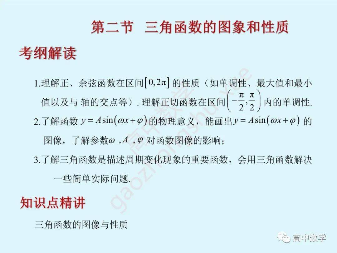 三角函数|高中数学 | 【三角函数】知识点梳理+常考题型全归纳解析！