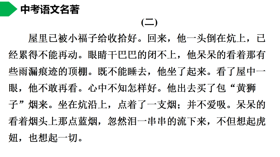 祥子|初中语文 | 七年级下册：《骆驼祥子》名著导读+思维导图 +考点合集，寒假预习必收！