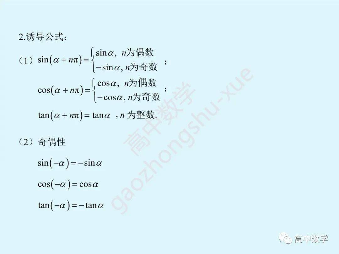 三角函数|高中数学 | 【三角函数】知识点梳理+常考题型全归纳解析！