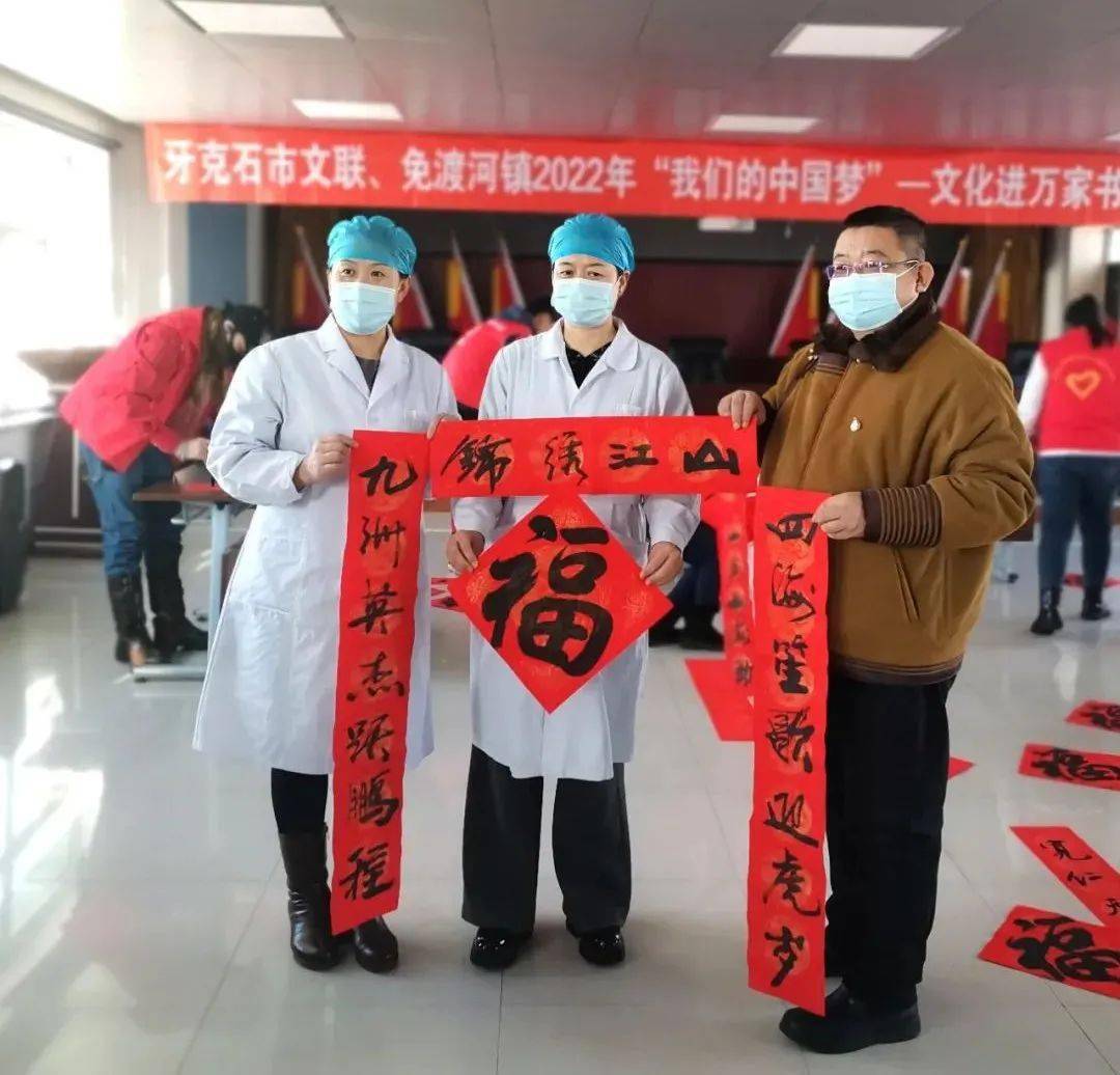 玉虎迎新万户欢|免渡河镇携手市文联开展"我们的中国梦"——文化进