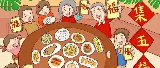 幼儿园“玩转新年集五福”打卡活动_方式_福卡_配文