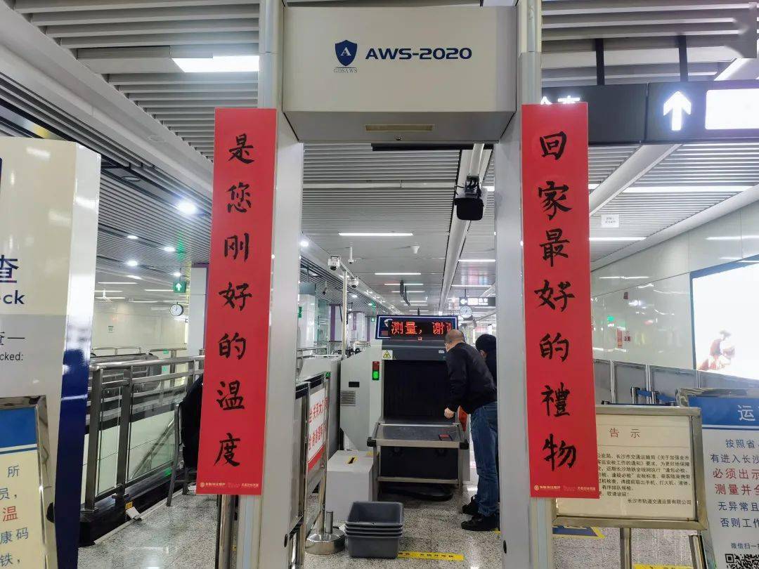 长沙地铁贴春联迎新春春节年味气氛浓