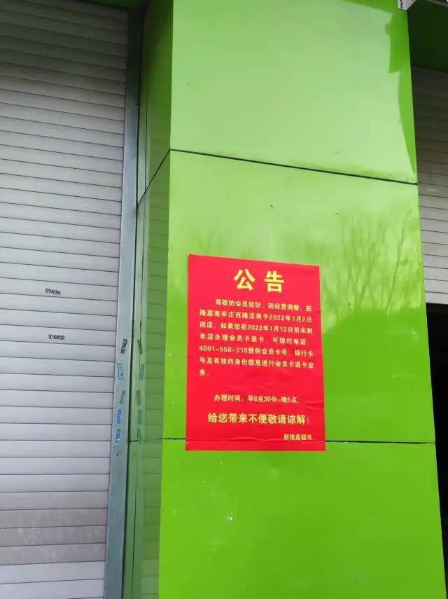 水土不服還是經營不善新隆嘉生鮮超市為何在濟南全線撤店