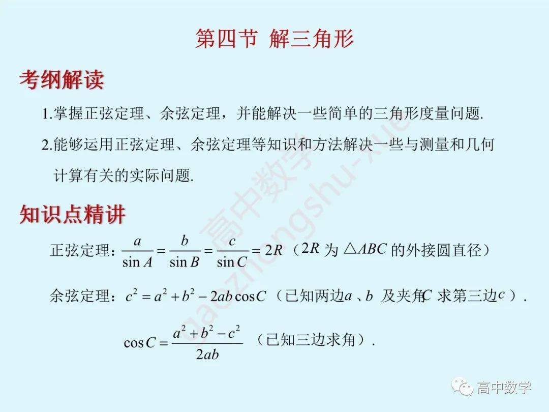 三角函数|高中数学 | 【三角函数】知识点梳理+常考题型全归纳解析！